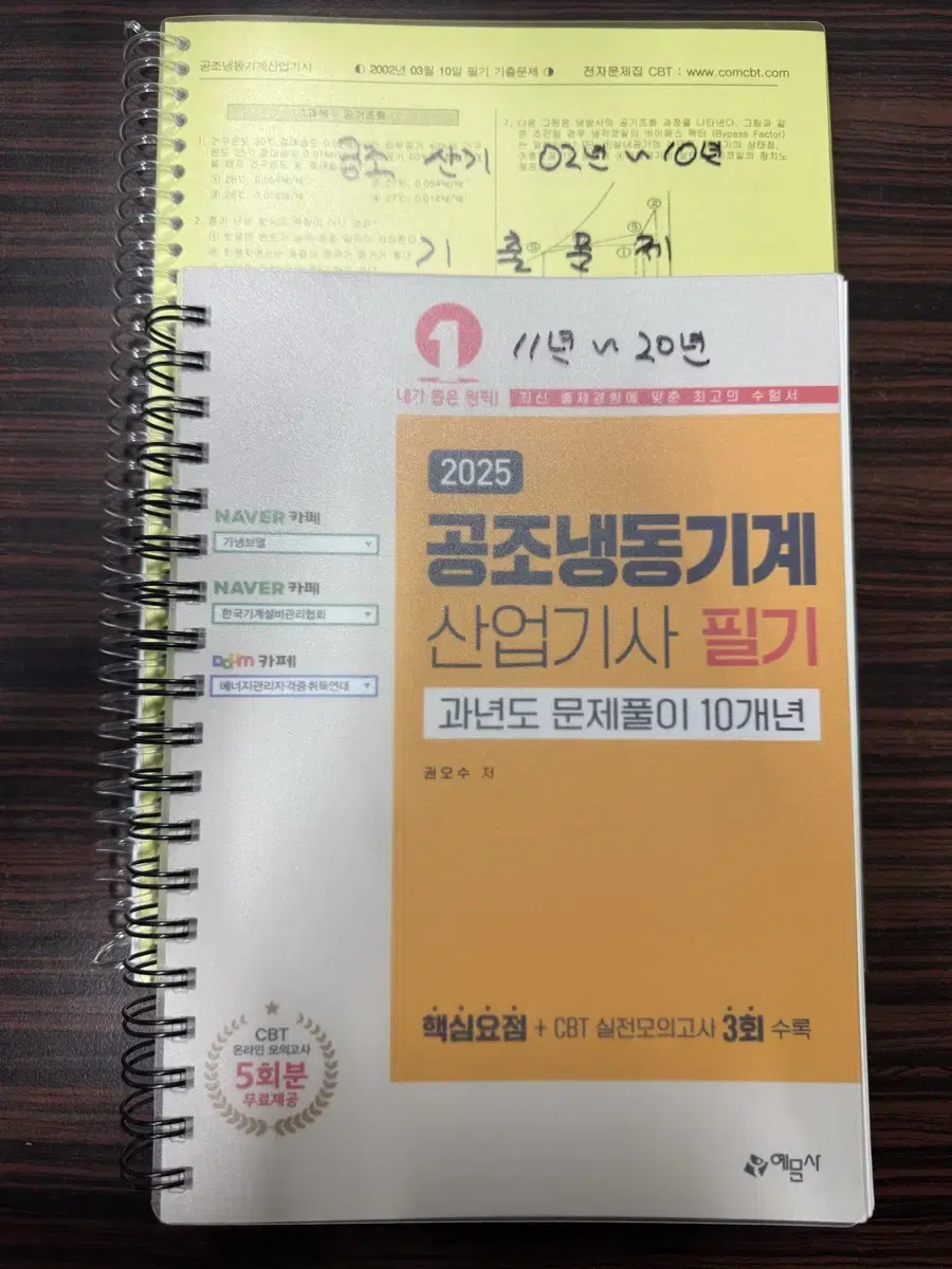 공조냉동기계산업기사 필기